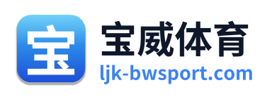 宝威体育