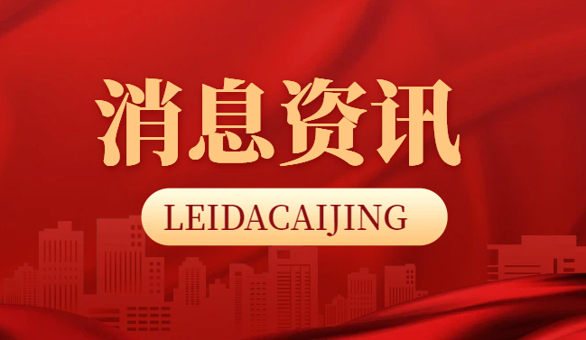 宝威体育官方网站-张继科合作公司被执行204万